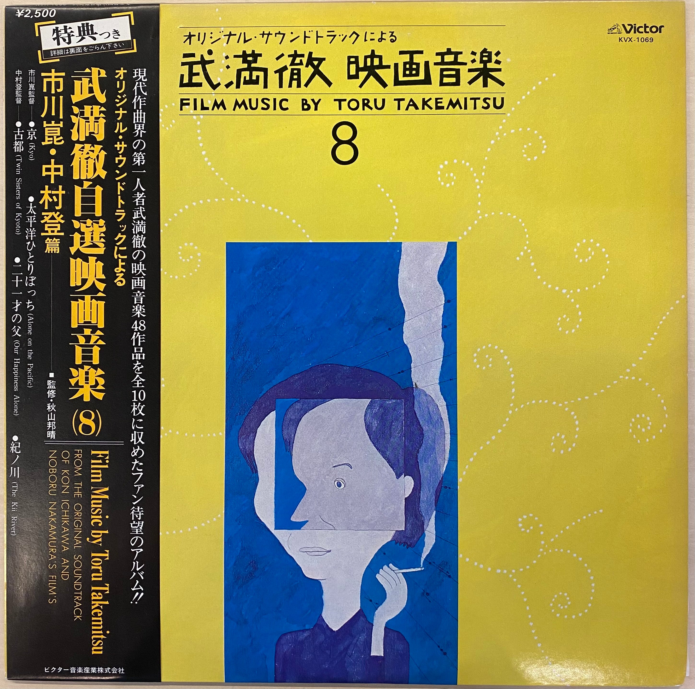 USED - SOUND TRACK – CELLAR RECORDS