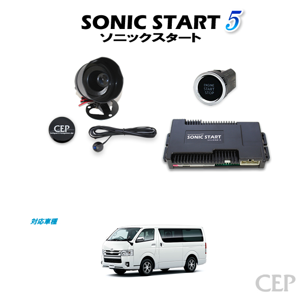 200系ハイエース専用 ソニックスタート4