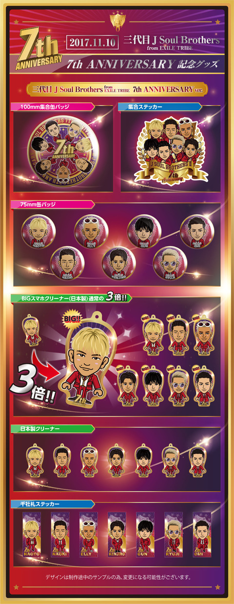 EXILE mobile マイページ】三代目J Soul Brothers 7th ANNIVERSARY