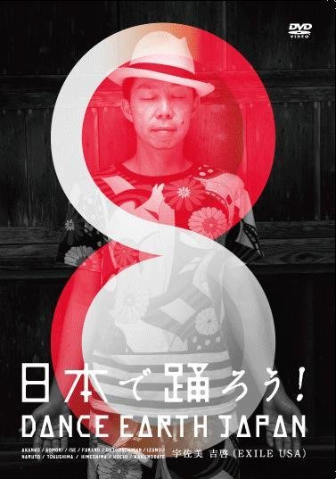 EXILE USAのプロジェクト「ダンスアース」| EXILE mobile