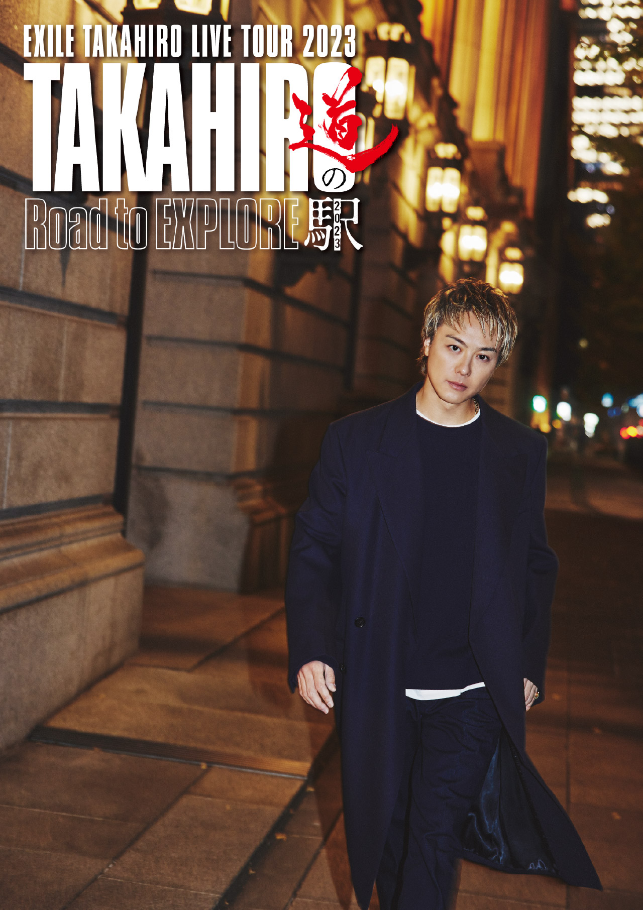EXILE TAKAHIRO LIVE TOUR ”TAKAHIRO 道の駅 2023” ～Road to EXPLORE