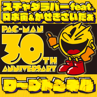 ワープトンネル ( feat. ロボ宙,かせきさいだぁ )／スチャダラパー