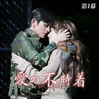 雪組 梅田芸術劇場「愛の不時着」 第1幕／宝塚歌劇団 雪組｜音楽