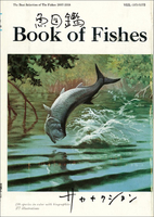 魚図鑑／サカナクション｜音楽ダウンロード・音楽配信サイト mora