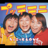 ちょこっとLOVE／プッチモニ｜音楽ダウンロード・音楽配信サイト mora