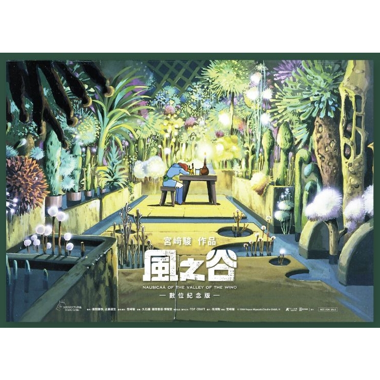 風の谷のナウシカ 台湾限定ポスター2枚セット 王蟲 香り付き 2枚セット