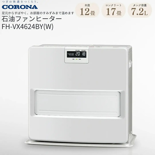 コロナ 石油ファンヒーター 12~17畳用 ホワイト FH-VX4625BY W