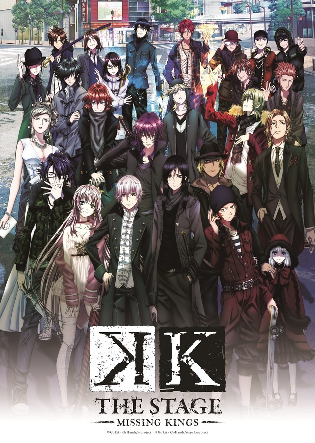 舞台『K –MISSING KINGS-』第1弾キャラクタービジュアル解禁！ | 超