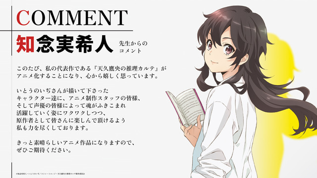 天久鷹央の推理カルテ」TVアニメ化！ 現役医師作家・知念実希人×「涼宮