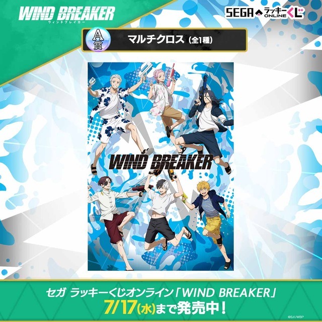 WIND BREAKER」桜遥や蘇枋隼飛ら防風鈴メンバーが水鉄砲で大はしゃぎ