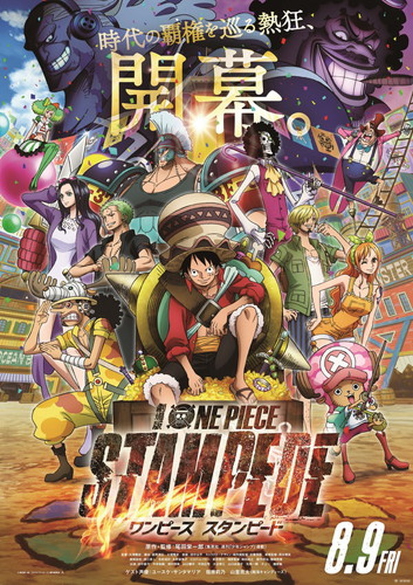 劇場版『ONE PIECE STAMPEDE』第2弾ポスタービジュアル公開！登場