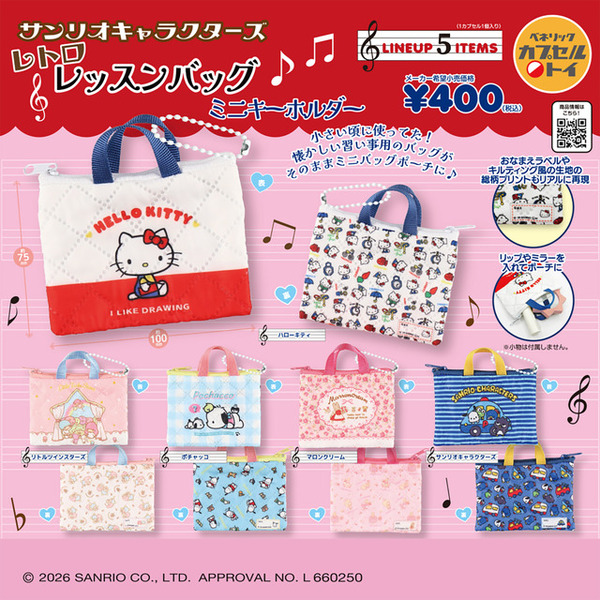 あの頃の思い出がよみがえる…♪ 「サンリオ」キティやキキララのレトロ