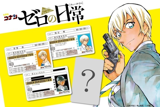 名探偵コナン」安室透・降谷零・バーボンの免許証をゲット！「ゼロの