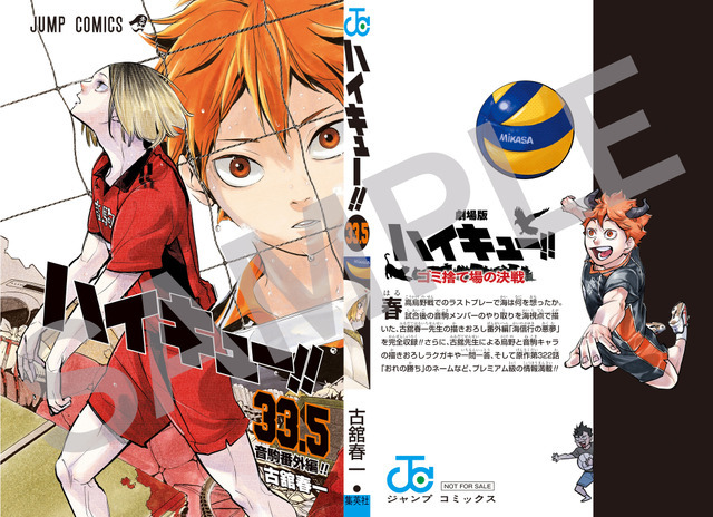 劇場版ハイキュー!!」最後の入プレは「33.5巻 もう一回