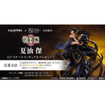 呪術廻戦0」“呪術も扱えない猿共め” 夏油傑が「渋スクフィギュア」に