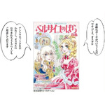 ベルばら』連載45周年記念ファンブック「ベルサイユのばらぴあ」発売に