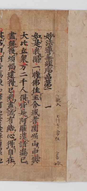 作品詳細: 妙法蓮華経 八巻春日版 鎌倉中期頃刊金界装飾経 上行寺旧蔵