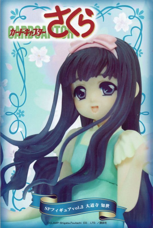 カードキャプターさくら SPフィギュアvol.2 大道寺知世 - OOPARTS