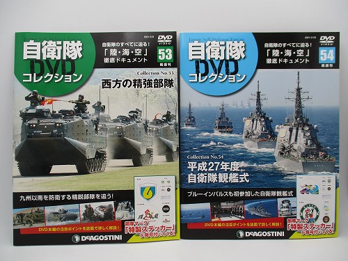 BEEP ゲームグッズ通販 / 【DVD未開封】 デアゴスティーニ 自衛隊DVD