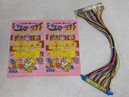 BEEP ゲームグッズ通販 / 【店頭併売品】（アーケード基板）セガ