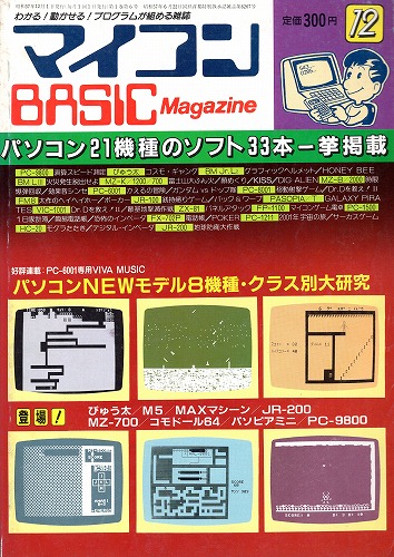 BEEP ゲームグッズ通販 / 【中古書籍】マイコンBASICマガジン 1982年