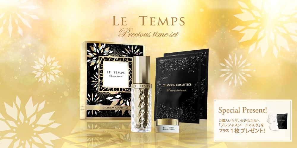 あらゆるきれいが押し寄せる、圧倒的な肌体験。ルタン プレシャス