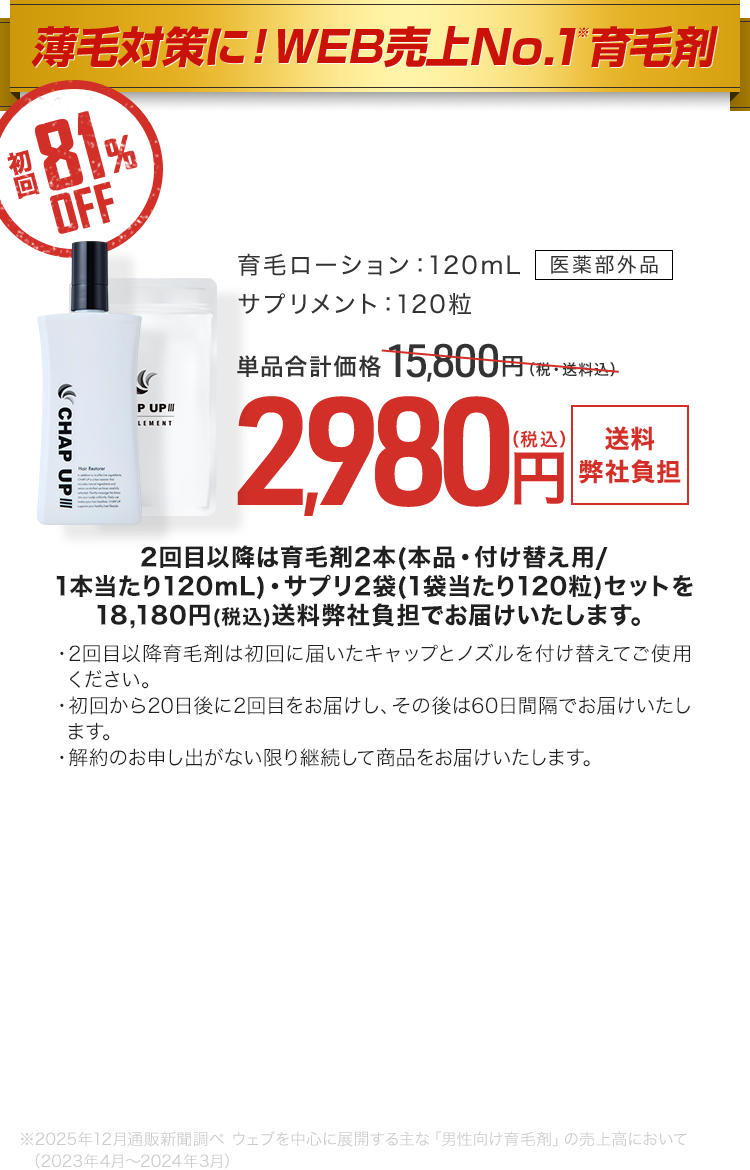 公式】チャップアップCHAP UP | 育毛の父があなたを救う！-[チャップ