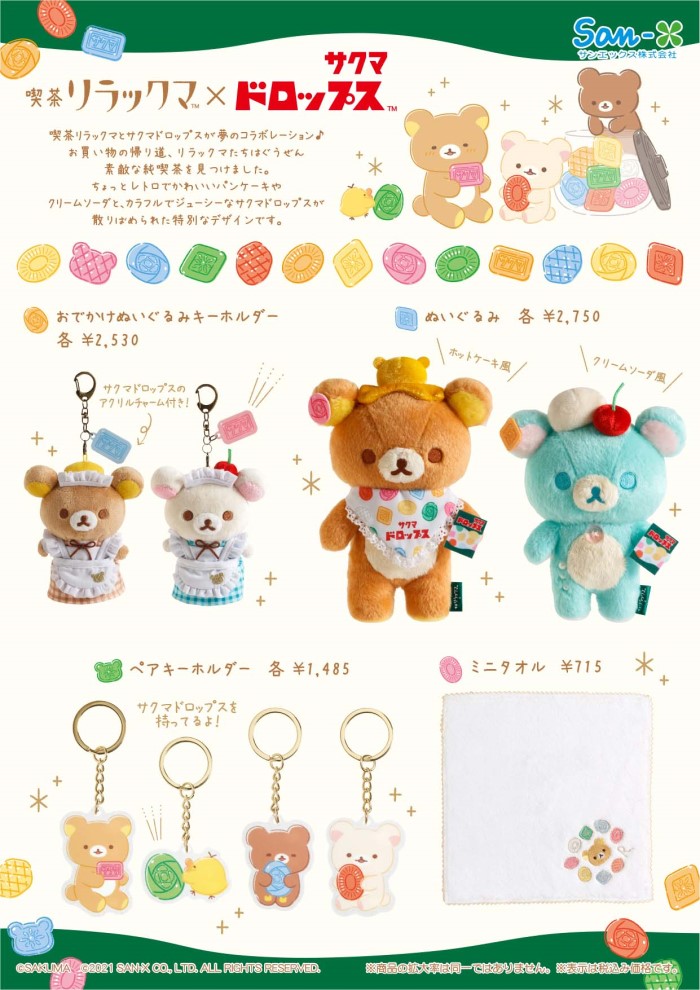 リラックマ×サクマドロップス」夢のコラボ！ちょっとレトロでカラフル