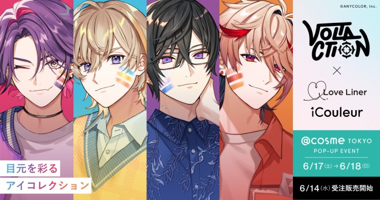 にじさんじ「VOLTACTION」のコスメが登場！「ラブ・ライナー」との