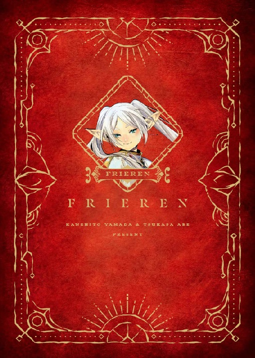 葬送のフリーレン」魔導書型ミニノートがもらえる書店ノベルティフェア