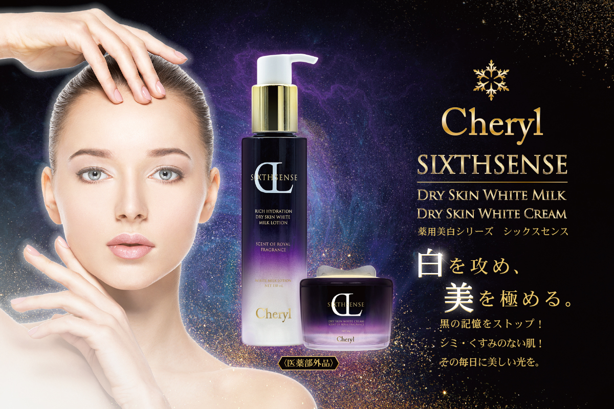 シックスセンスホワイトクリーム｜Cheryl