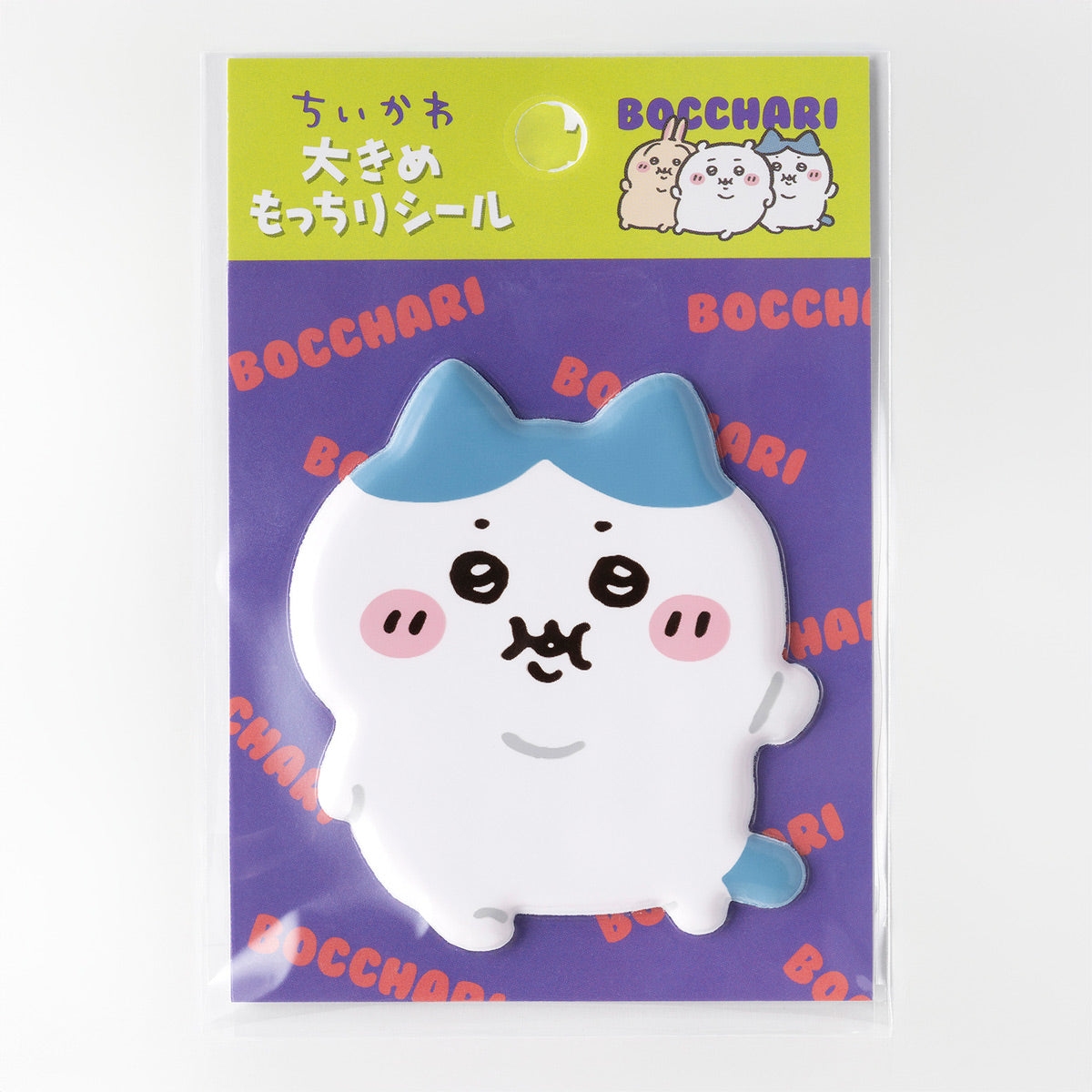 ぼっちゃり大きめもっちりシール（全3種） | ちいかわマーケット 公式
