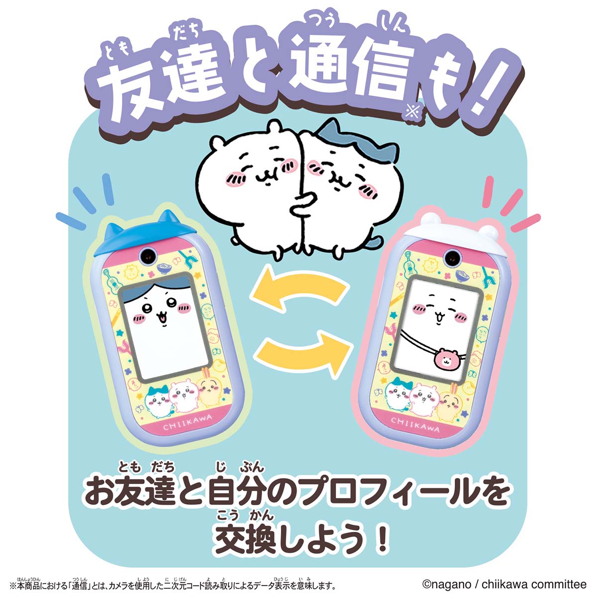 ちいかわ ちいかわフォン ポシェット付きDXセット | ちいかわ