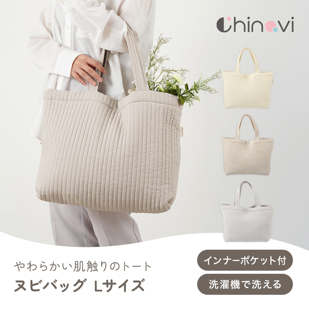 ヌビバッグ Lサイズ – ちゃいなび Online Shop