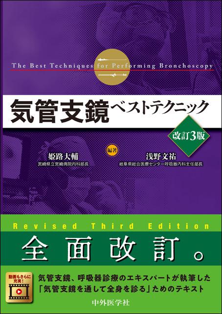 中外医学社 | 書籍詳細