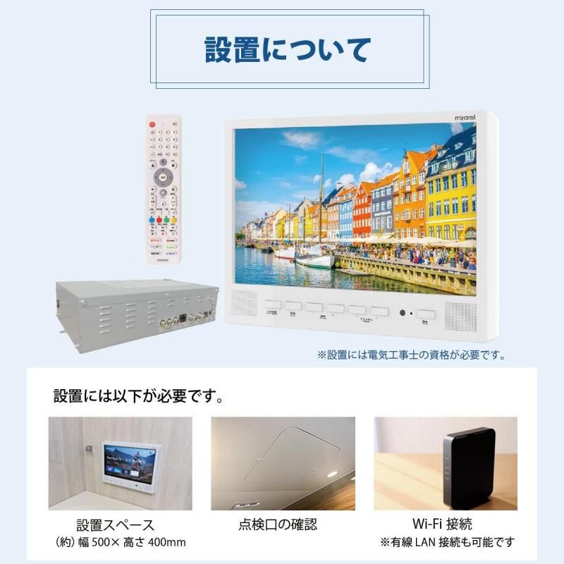 正規代理店 浴室テレビ 16V型 mirarel 16MBTW+ Google TV搭載 防水