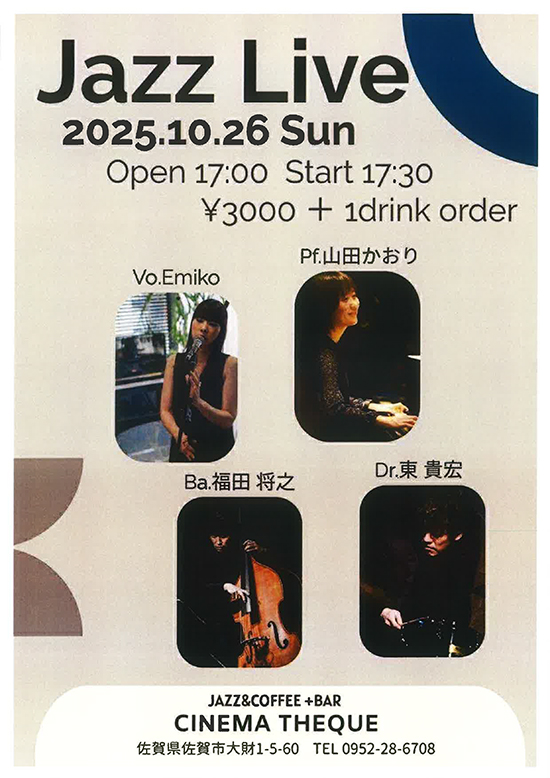 ジャズ喫茶＋BAR シネマテーク 佐賀市 新着情報