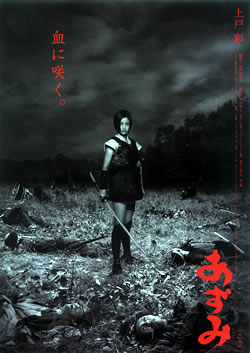 映画チラシコレクション「あずみ」