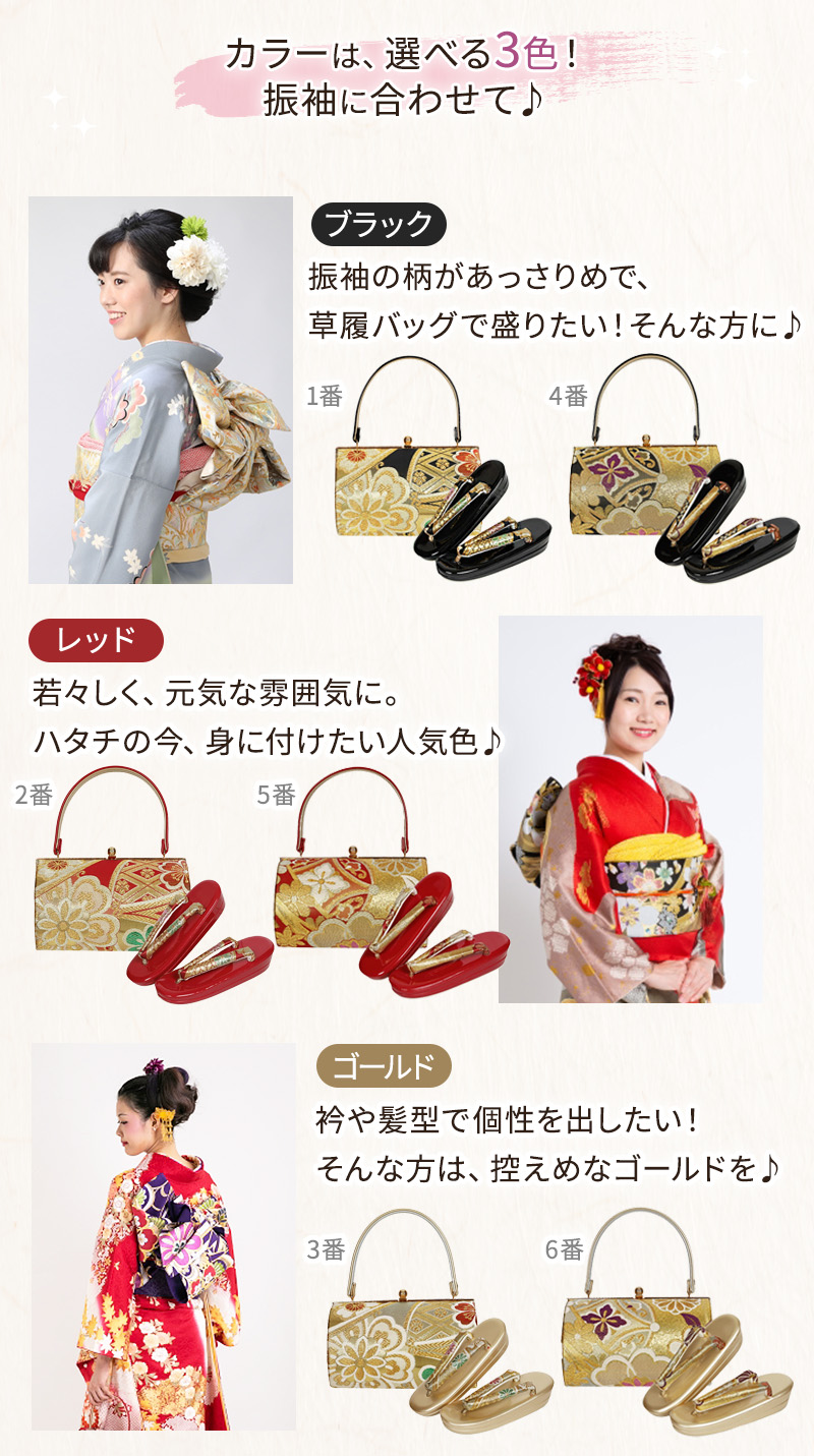 振袖用・帯地 草履バッグセット フリーサイズ 全6種類 | 着物通販店 枠