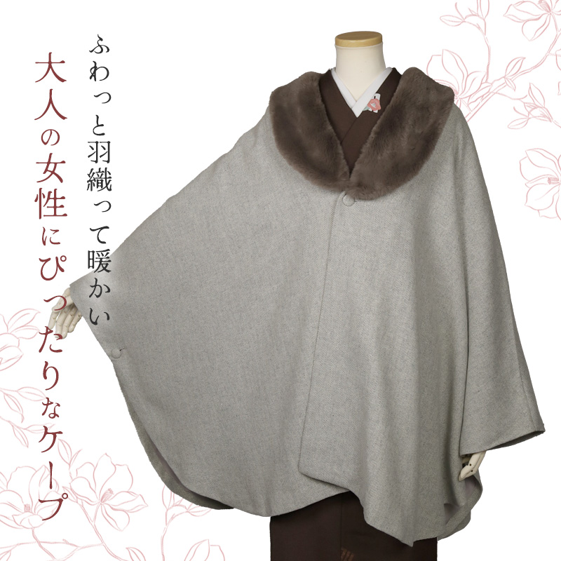 ベージュ登場♪／ ポンチョ コート ウール混 全4色 | 着物通販店 枠