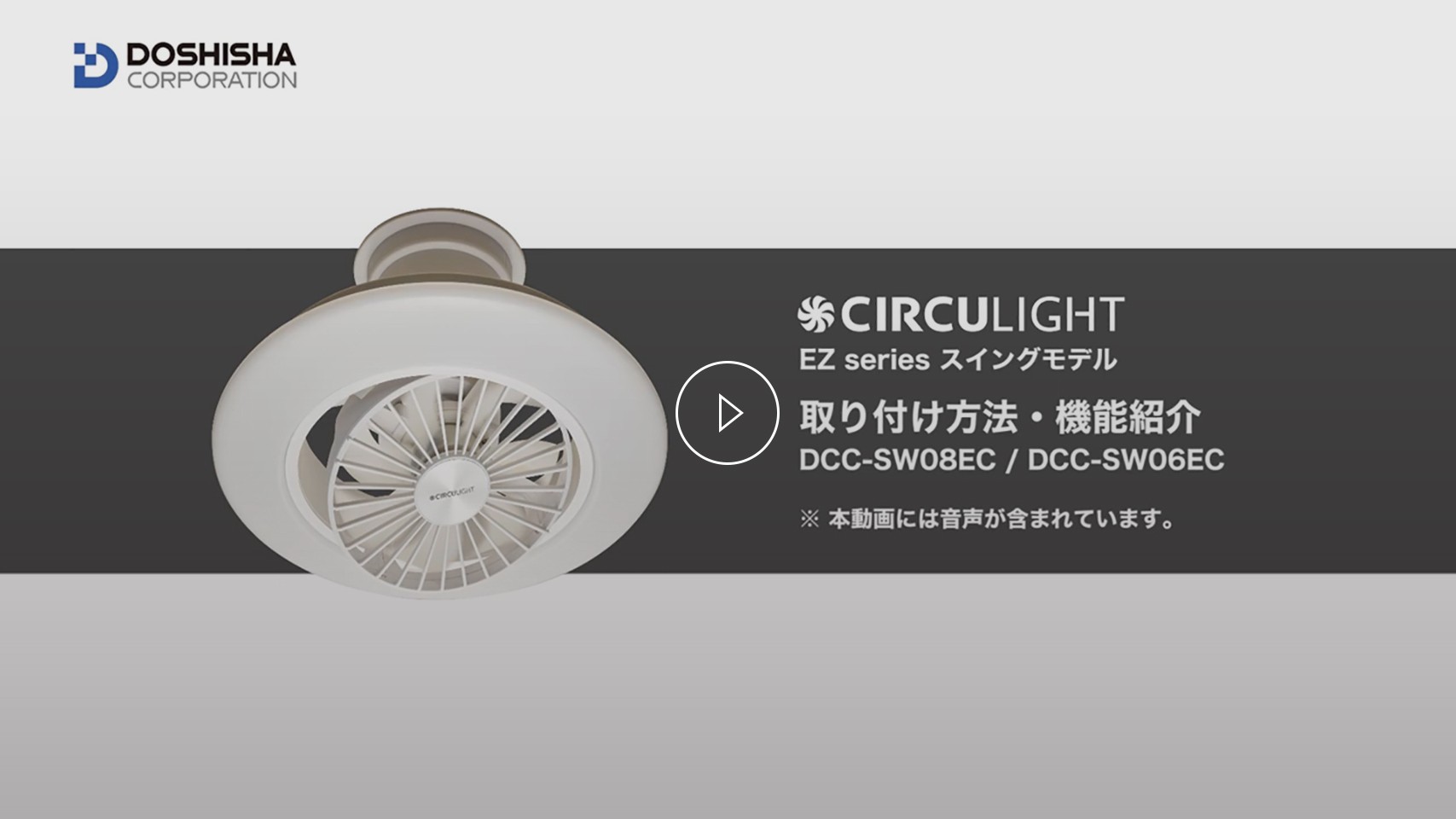 EZシリーズ スイングモデル｜CIRCULIGHT（サーキュライト）