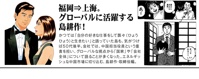 島耕作32周年