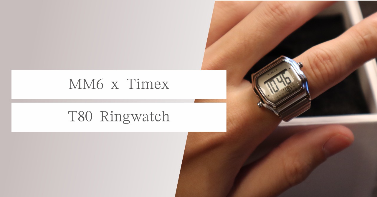 TIMEXの「腕時計」を指に装着。MM6のリングウォッチをレビュー | コモバ