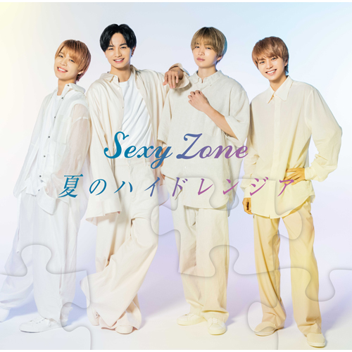 夏のハイドレンジア [通常盤][CD MAXI] - Sexy Zone - UNIVERSAL MUSIC