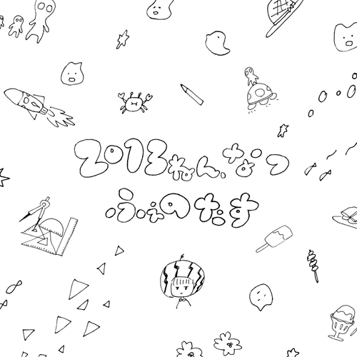 2013ねん、なつ[CD] - ふぇのたす - UNIVERSAL MUSIC JAPAN