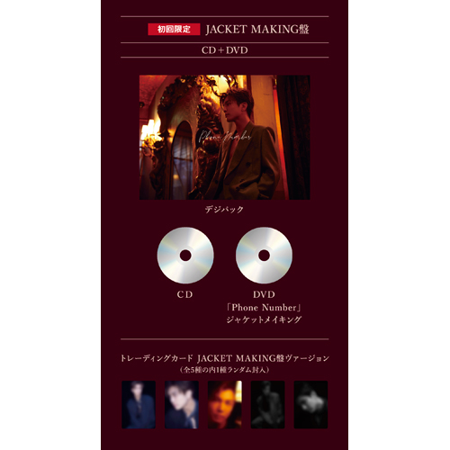 Phone Number [初回限定:JACKET MAKING盤][CD MAXI][+DVD] - 岩田剛典