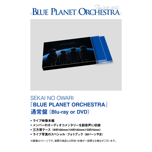 BLUE PLANET ORCHESTRA [通常盤][Blu-ray] - SEKAI NO OWARI