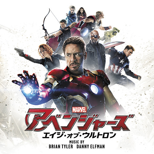 アベンジャーズ：エイジ・オブ・ウルトロン[CD] - ブライアン