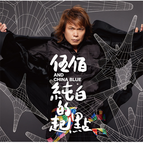 純白的起點＜純白の出発点＞ [限定盤] [SHM-CD][CD] - ウーバイ