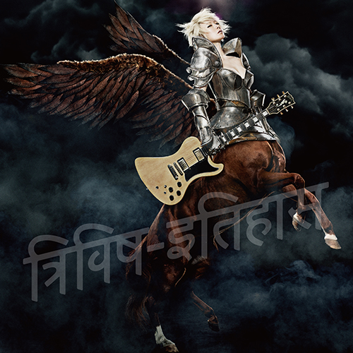 三毒史[アナログ] - 椎名林檎 - UNIVERSAL MUSIC JAPAN